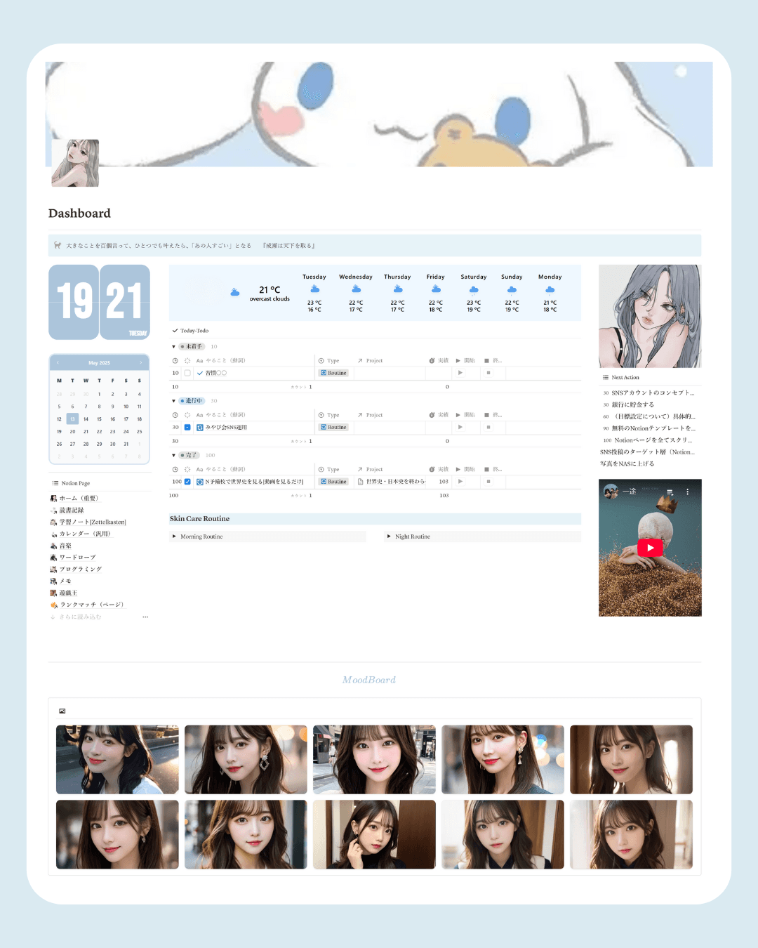 Notionホームダッシュボード