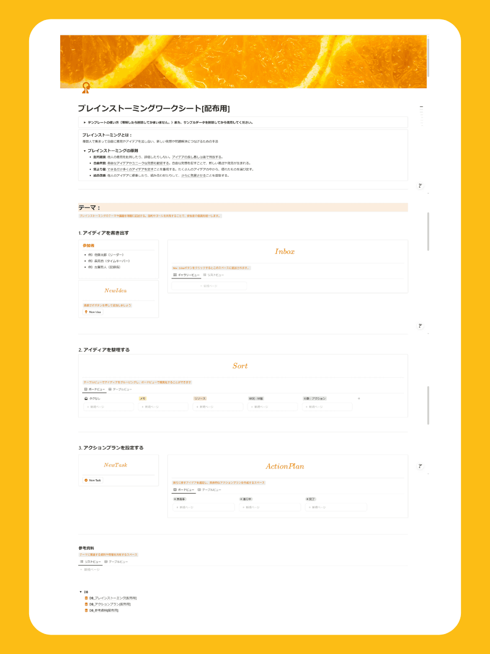 ブレインストーミングワークシート