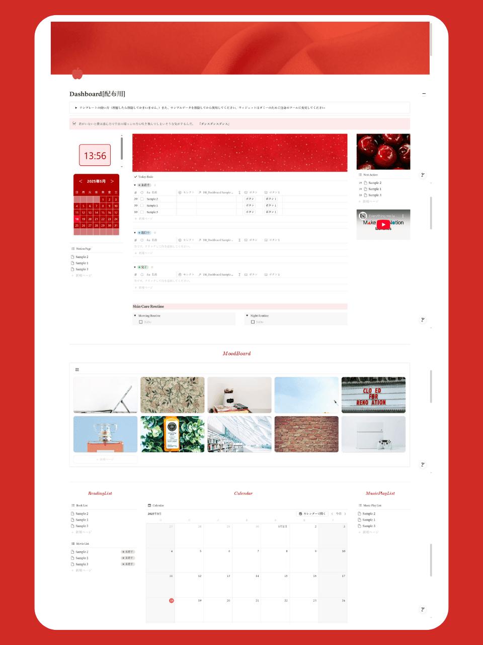 ダッシュボード Red Edition