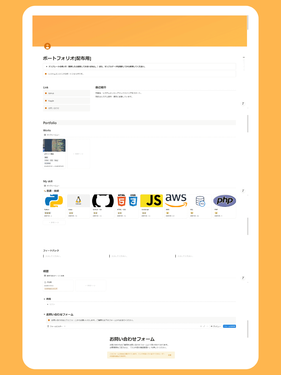 エンジニアポートフォリオテンプレート