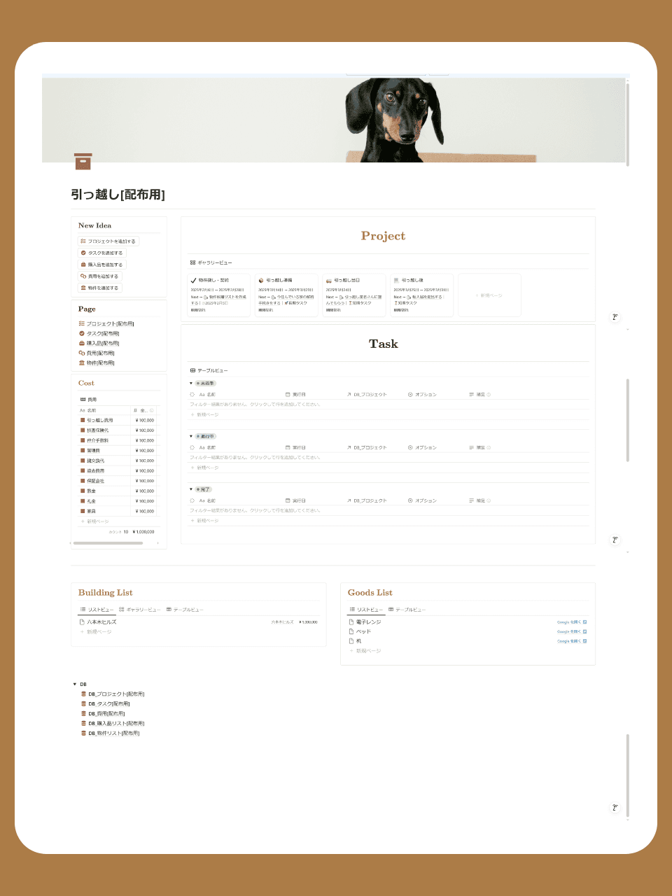 引っ越しテンプレート