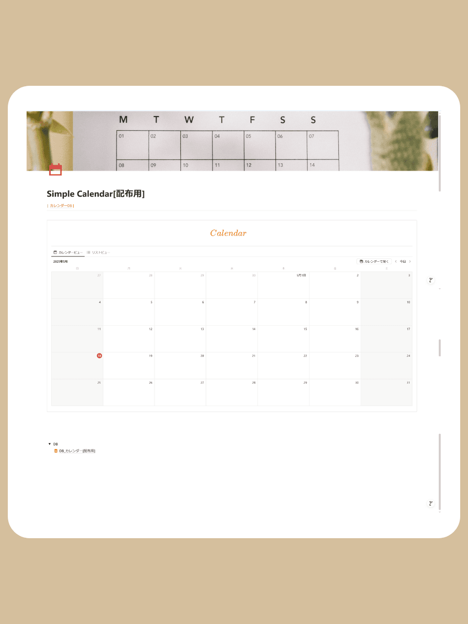 シンプルカレンダー