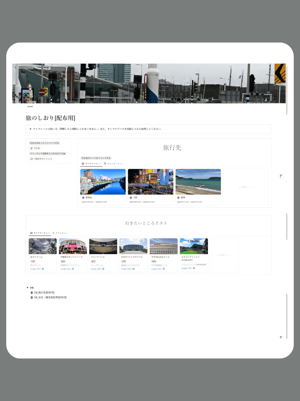 旅行テンプレート